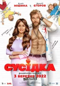 Соседка (2022) Соседка (2022)