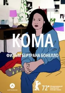 Кома (2022) Кома (2022)