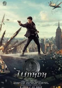 Шпион (2023) Шпион (2023)