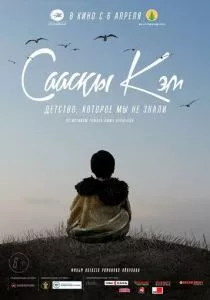 Детство, которое мы не знали... (2017) Детство, которое мы не знали... (2017)