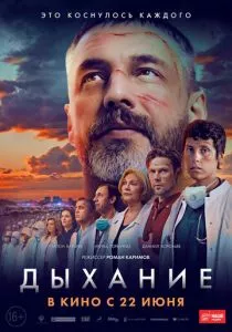 Дыхание (2023) Дыхание (2023)