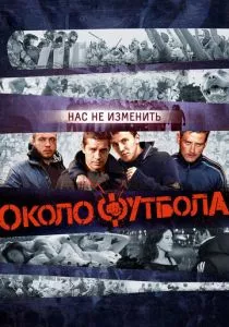 Околофутбола (2013) Околофутбола (2013)
