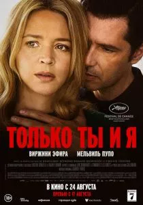 Только ты и я (2023) Только ты и я (2023)