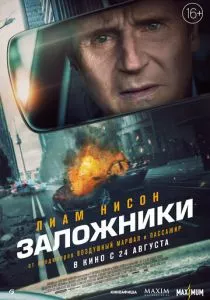Заложники (2023) Заложники (2023)