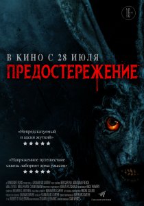 Предостережение (2020) Предостережение (2020)