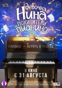 Девочка Нина и похитители пианино (2022) Девочка Нина и похитители пианино (2022)