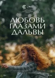 Дальва (2022) Дальва (2022)