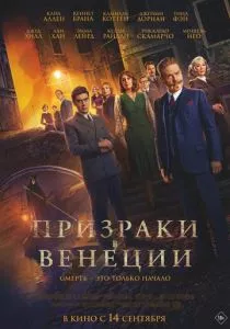 Призраки в Венеции (2023) Призраки в Венеции (2023)