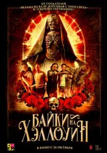 Байки на Хэллоуин (2022) Байки на Хэллоуин (2022)