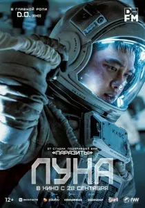 Луна (2023) Луна (2023)