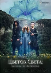 Цветок света (2022) Цветок света (2022)