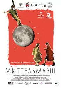 Миттельмарш (2022) Миттельмарш (2022)