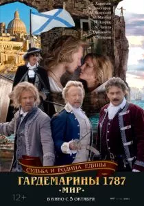 Гардемарины 1787. Мир (2023) Гардемарины 1787. Мир (2023)