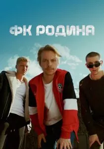 ФК Родина (2023) ФК Родина (2023)