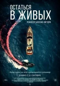 Остаться в живых (2022) Остаться в живых (2022)
