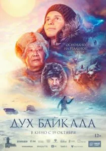 Дух Байкала (2023) Дух Байкала (2023)