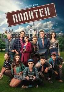 Политех (2023) Политех (2023)