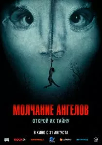 Молчание ангелов (2023) Молчание ангелов (2023)
