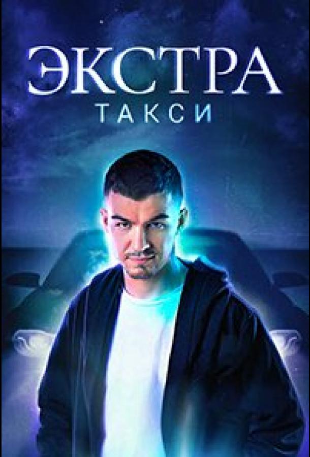 ЭКСТРА Такси ЭКСТРА Такси