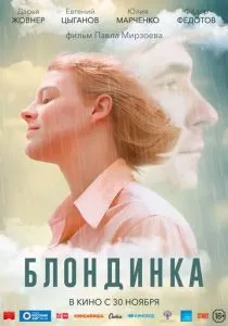 Блондинка (2022) Блондинка (2022)