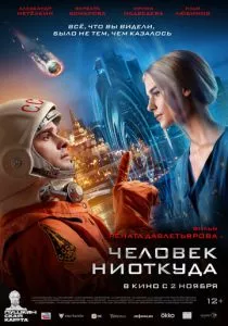 Человек ниоткуда (2023) Человек ниоткуда (2023)