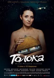 Толока (2020) Толока (2020)