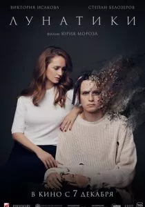 Лунатики (2022) Лунатики (2022)