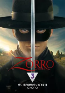 Зорро (2024) Зорро (2024)
