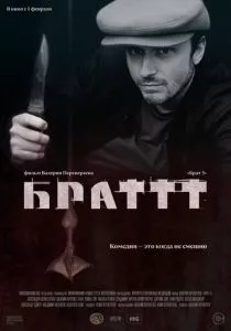 Брат 3 (2023) Брат 3 (2023)