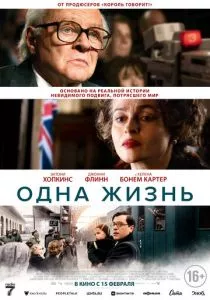 Одна жизнь (2023) Одна жизнь (2023)
