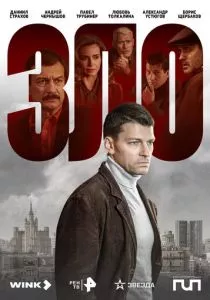 Зло (2024) Зло (2024)
