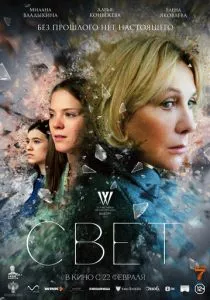 Свет (2024) Свет (2024)