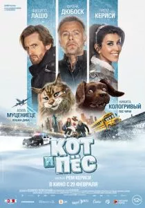 Кот и пёс (2024) Кот и пёс (2024)