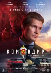 Командир (2024) Командир (2024)