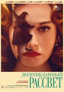 Долгожданный рассвет (2023) Долгожданный рассвет (2023)