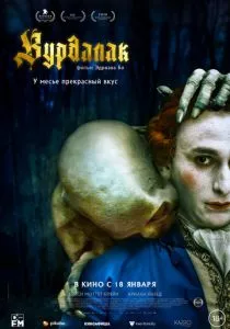 Вурдалак (2023) Вурдалак (2023)