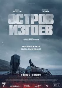 Остров изгоев (2023) Остров изгоев (2023)