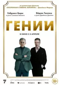 Гении (2023) Гении (2023)