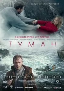 Туман (2023) Туман (2023)