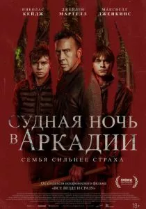 Судная ночь в Аркадии (2024) Судная ночь в Аркадии (2024)