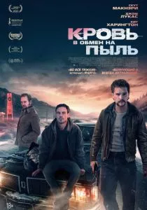 Кровь в обмен на пыль (2023) Кровь в обмен на пыль (2023)