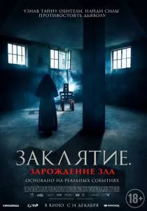 Заклятие. Зарождение зла (2023) Заклятие. Зарождение зла (2023)