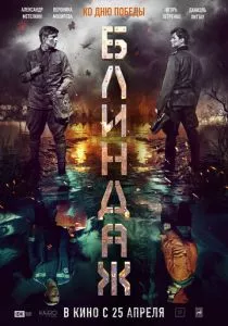 Блиндаж (2024) Блиндаж (2024)