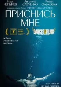 Приснись мне (2021) Приснись мне (2021)