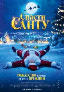 Спасти Санту (2023) Спасти Санту (2023)