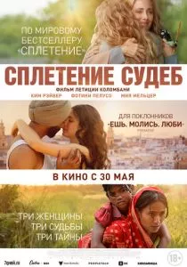 Сплетение судеб (2023) Сплетение судеб (2023)