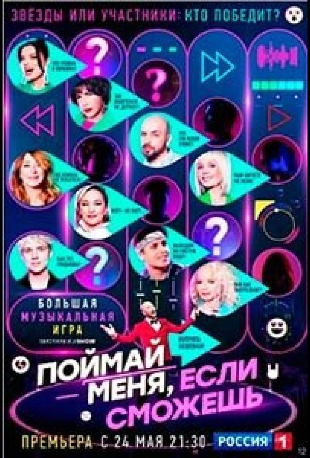 Поймай меня, если сможешь Поймай меня, если сможешь