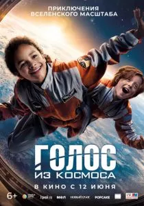 Голос из космоса (2023) Голос из космоса (2023)