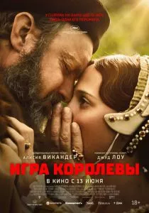 Игра королевы (2023) Игра королевы (2023)