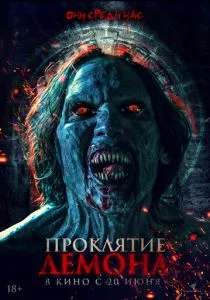 Проклятие демона (2023) Проклятие демона (2023)